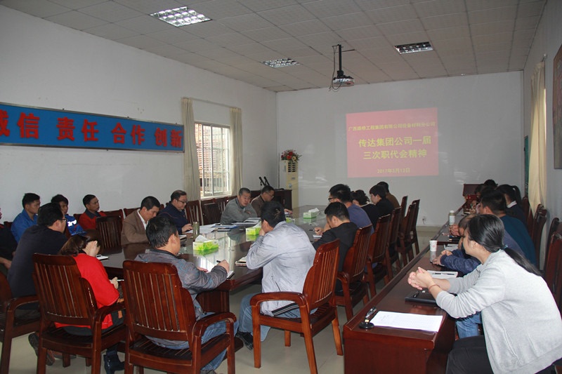 IMG_4359_副本分公司传达集团公司一届三次职代会精神.jpg