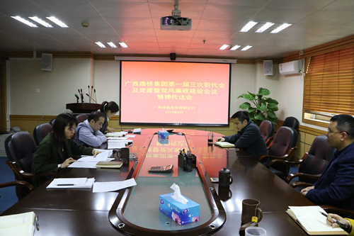 C:UsersAdministratorDesktop\u5e7f西祥嘉投资有限公司召开专题学习会议\u4e91之家图片20170329163120.jpg